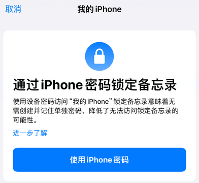 通州apple维修分享iPhone锁定备忘录的两种方式 