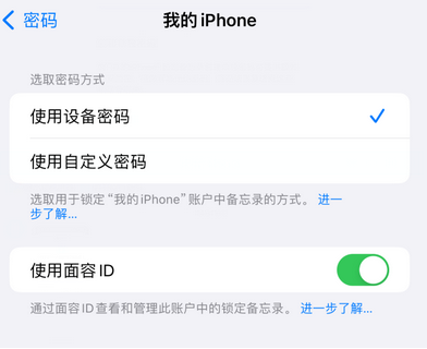 通州apple维修分享iPhone锁定备忘录的两种方式