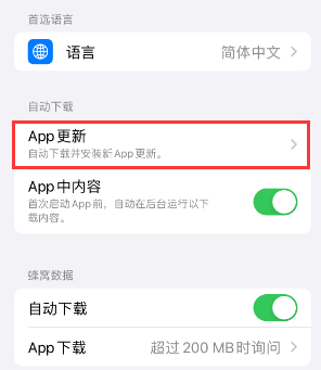 通州苹果15维修中心如何让iPhone15APP自动更新