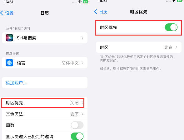 通州苹果15维修站分享iPhone15日历如何设定时区优先