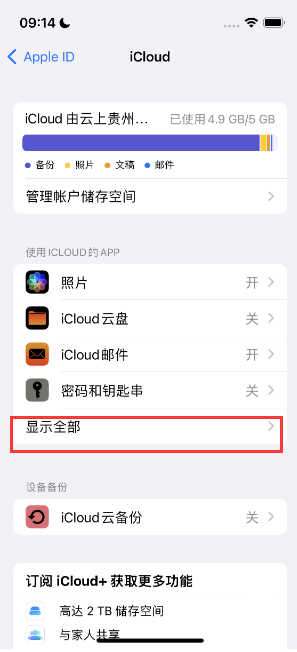 通州apple维修分享AppleMusic音乐库里出现了别人的歌单怎么办 